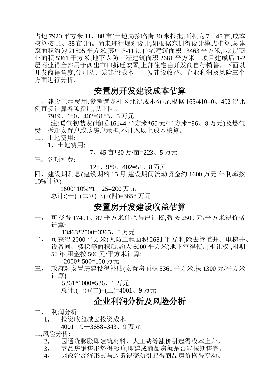 安置房成本估算_第3页