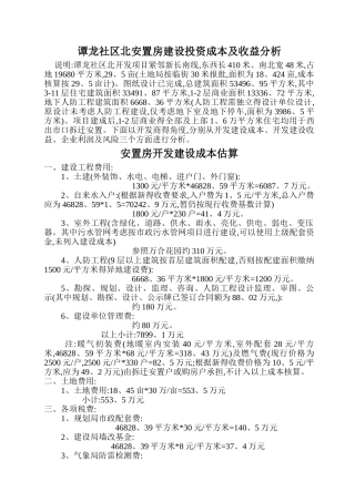 安置房成本估算