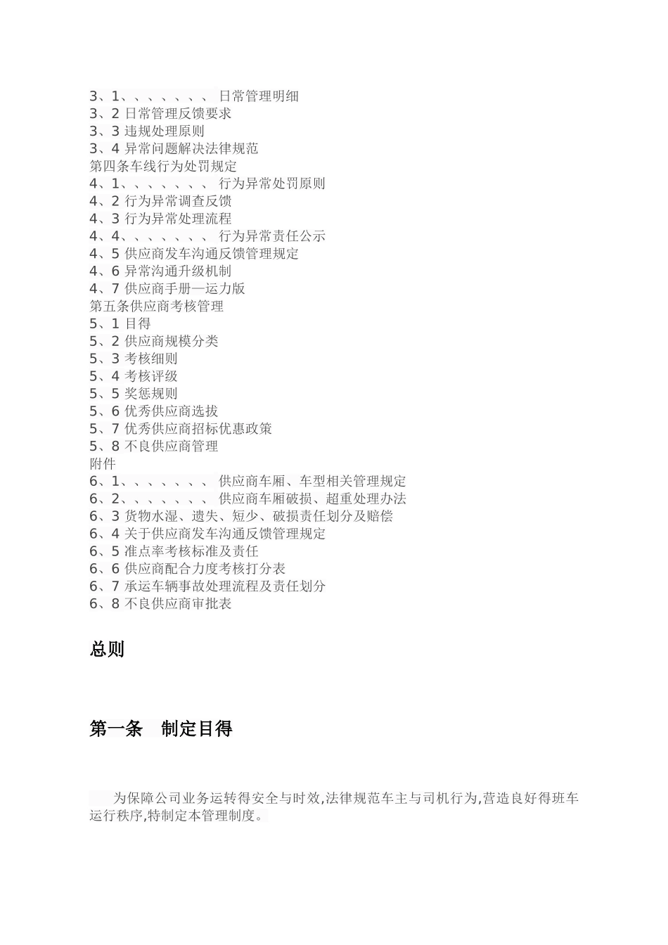 安能物流供应商管理制度_第2页
