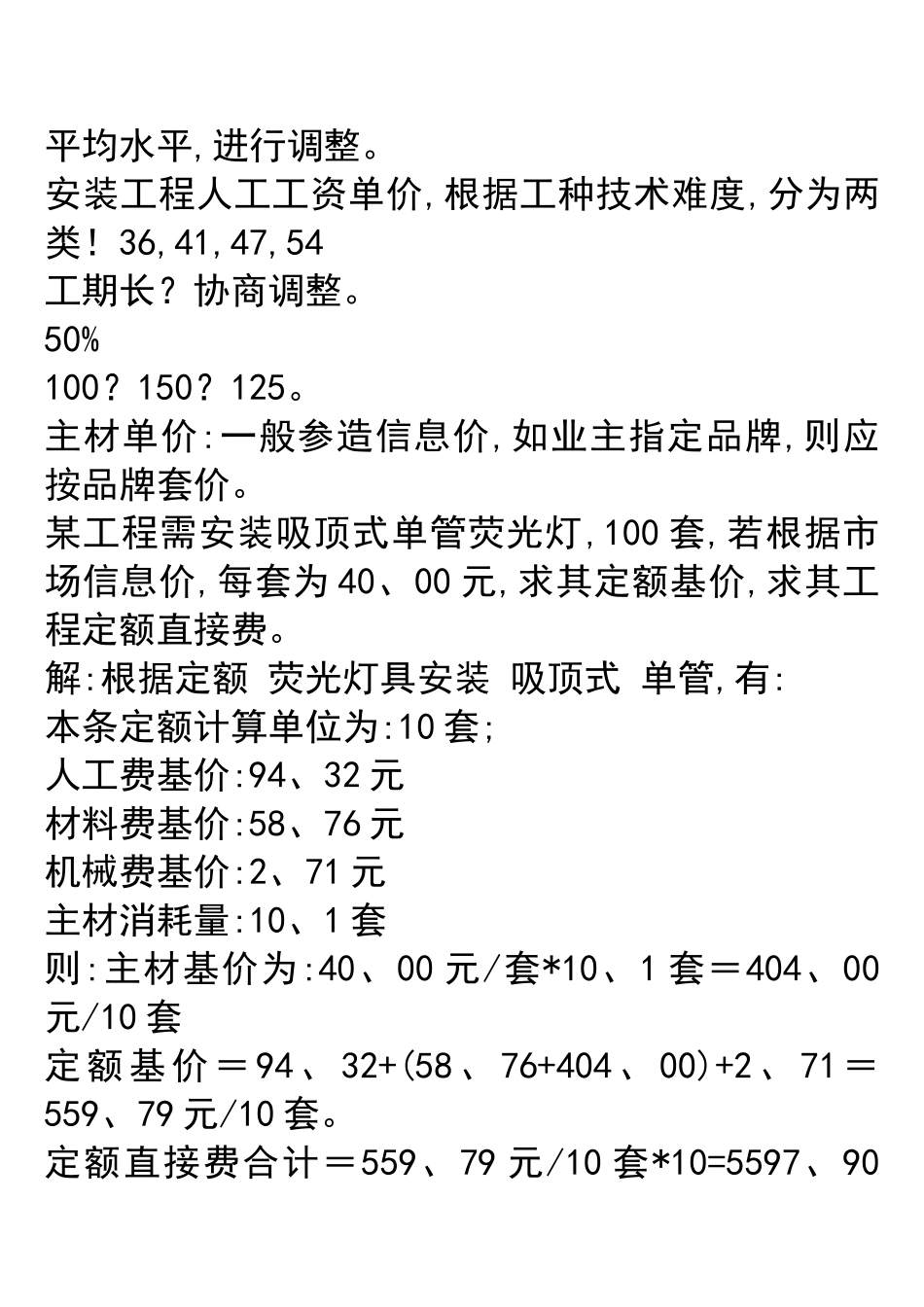 安装定额及清单基本知识_第2页