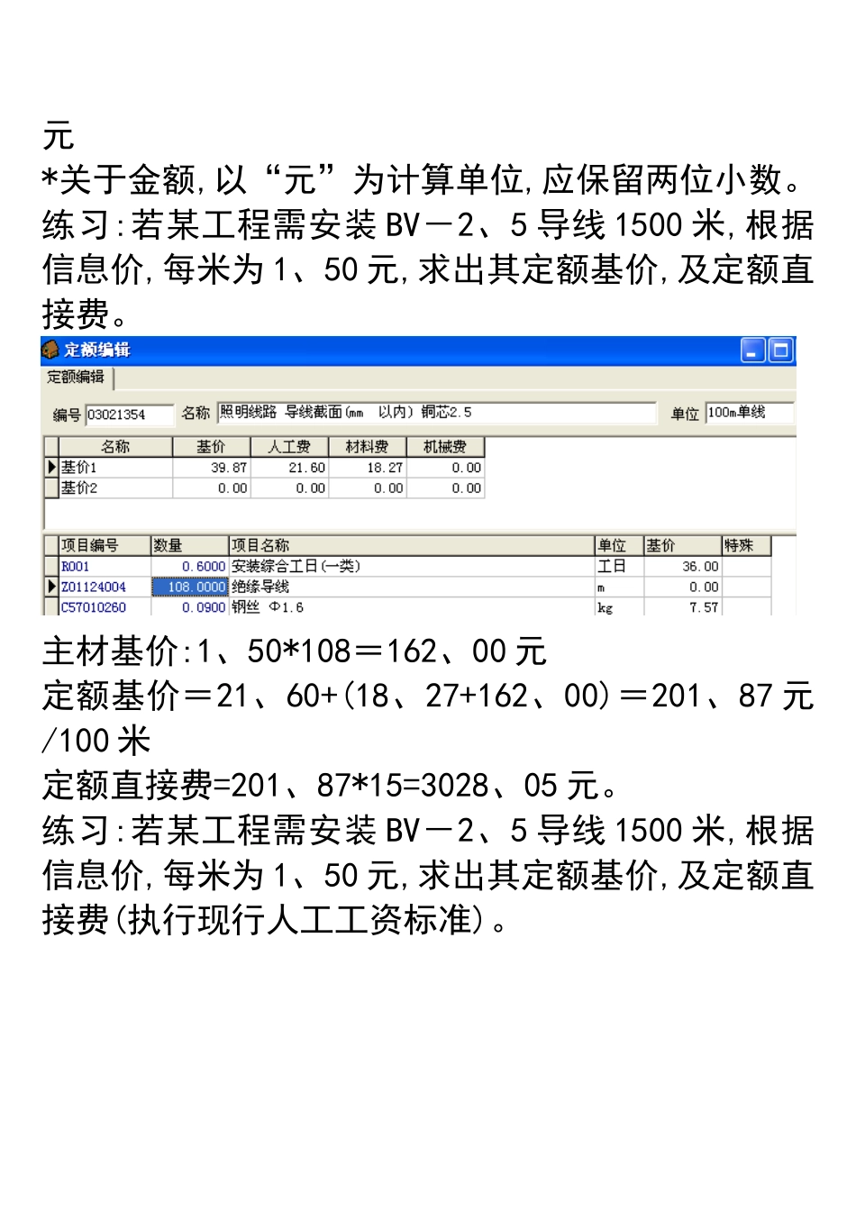 安装定额及清单基本知识_第3页