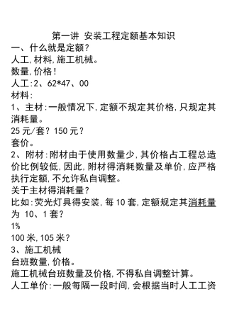 安装定额及清单基本知识