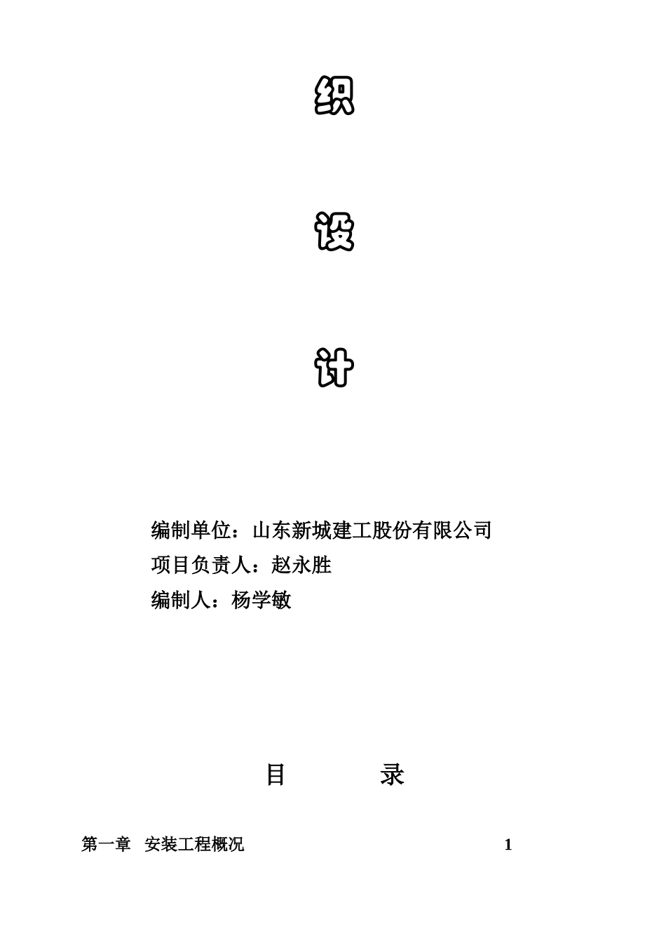 安装工程施工组织设计报告本科论文_第2页