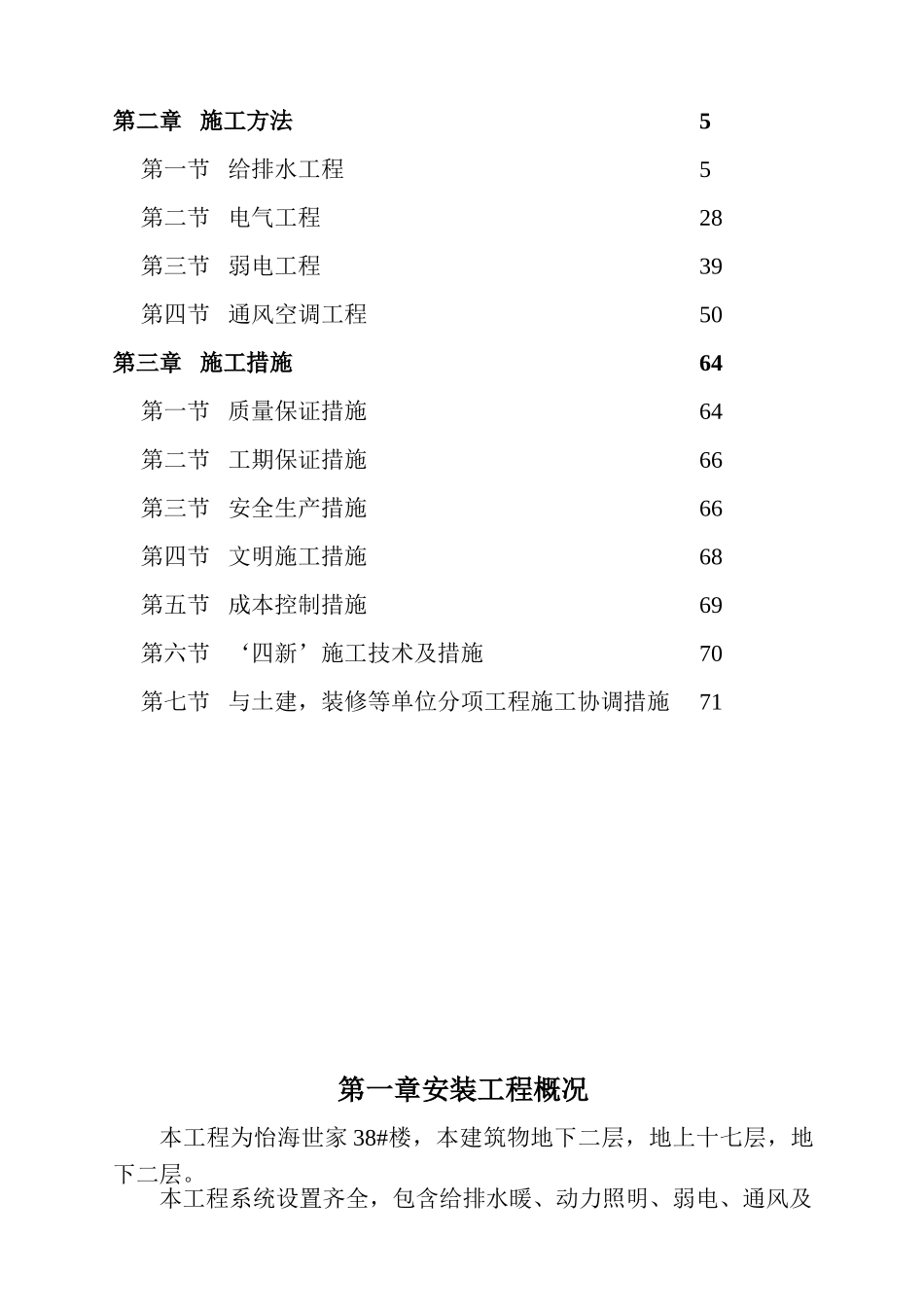 安装工程施工组织设计报告本科论文_第3页