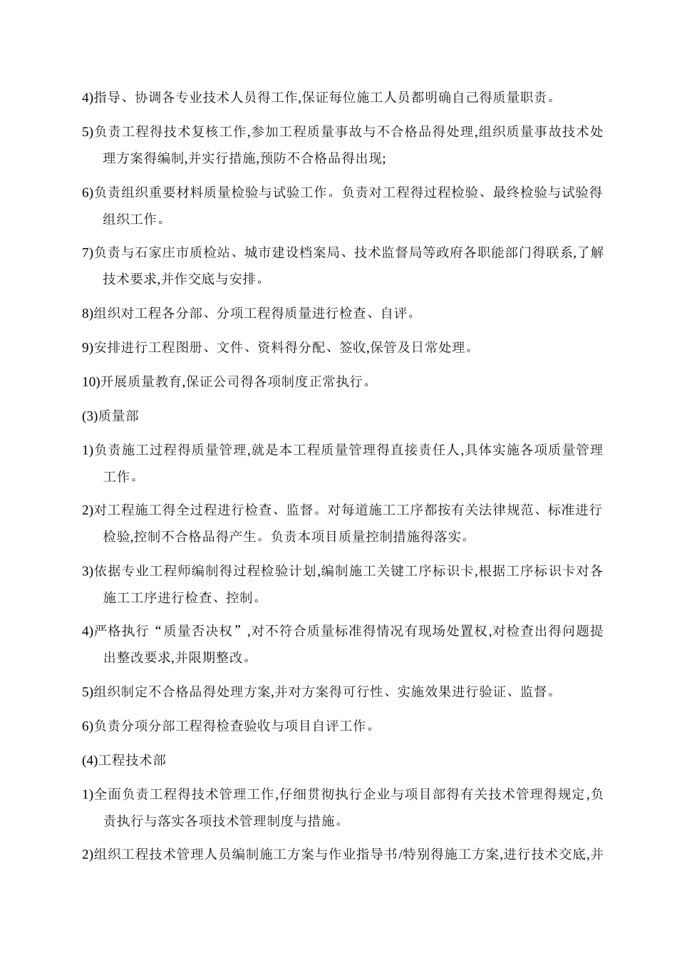 安装工程施工质量保证体系及措施_第3页