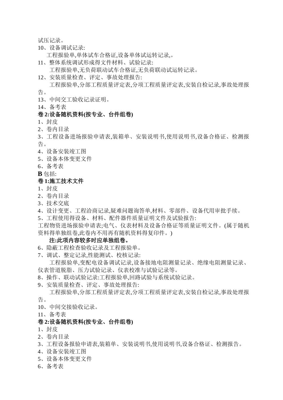 安装工程竣工归档明细_第2页