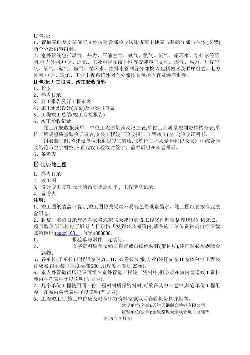 安装工程竣工归档明细_第3页