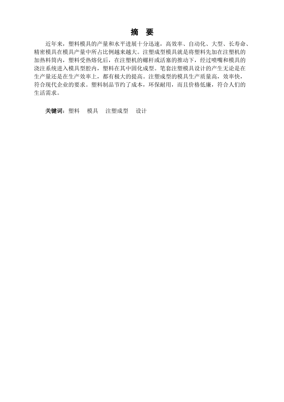 安装板冲压工艺与模具设计本科学位论文_第2页