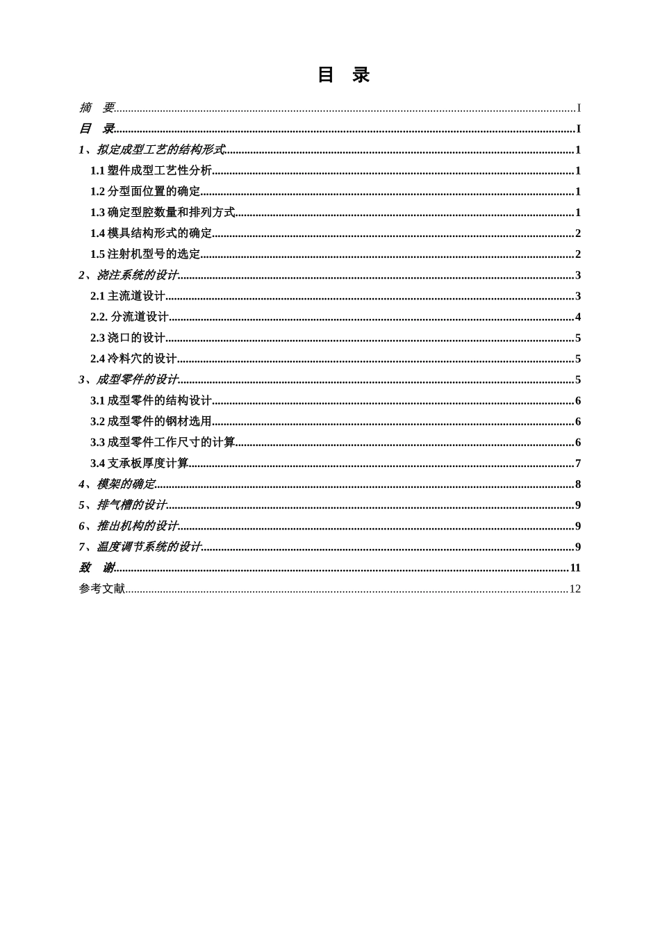 安装板冲压工艺与模具设计本科学位论文_第3页