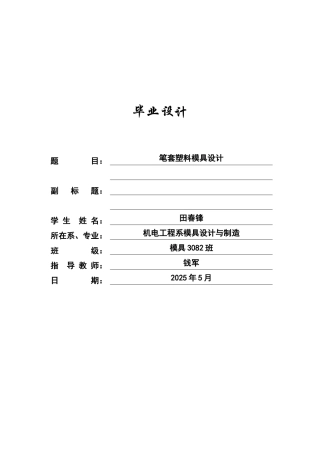 安装板冲压工艺与模具设计本科学位论文