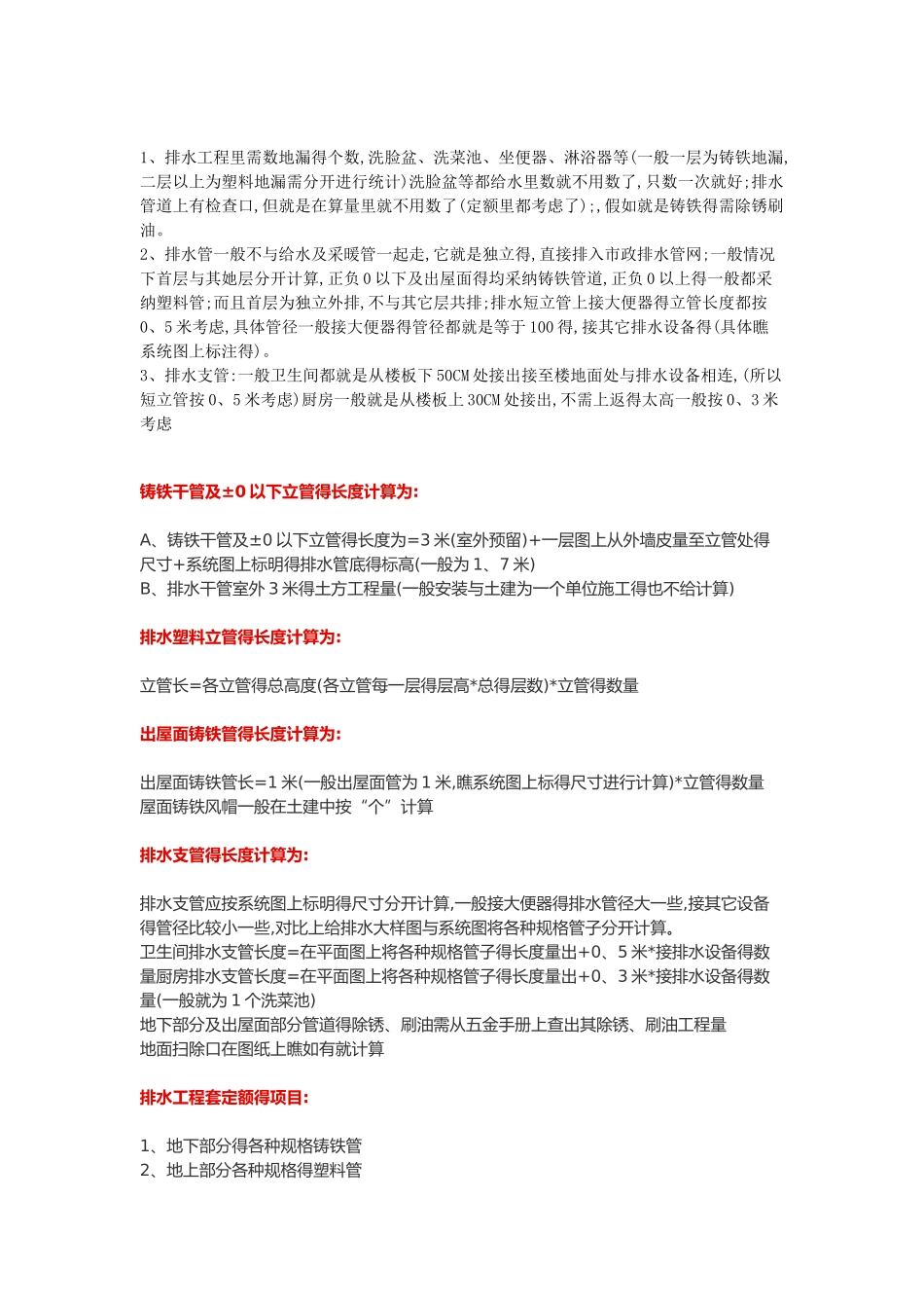 安装算量手算要点_第2页