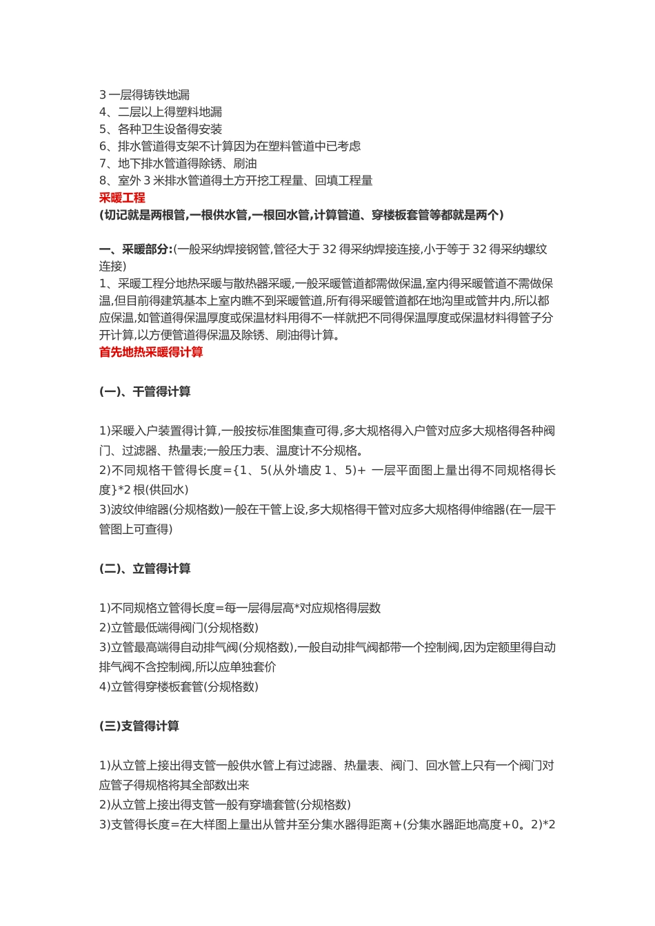 安装算量手算要点_第3页