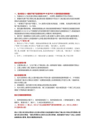 安装算量手算要点