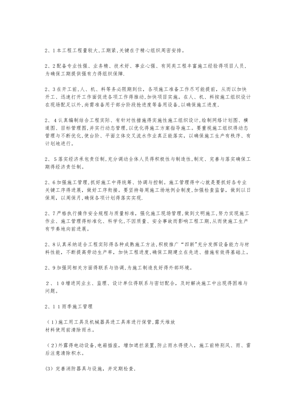 安装设备-技术管理措施_第3页