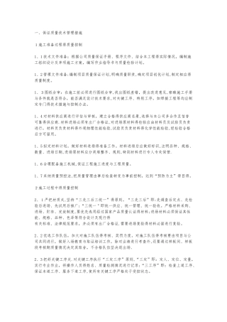 安装设备-技术管理措施