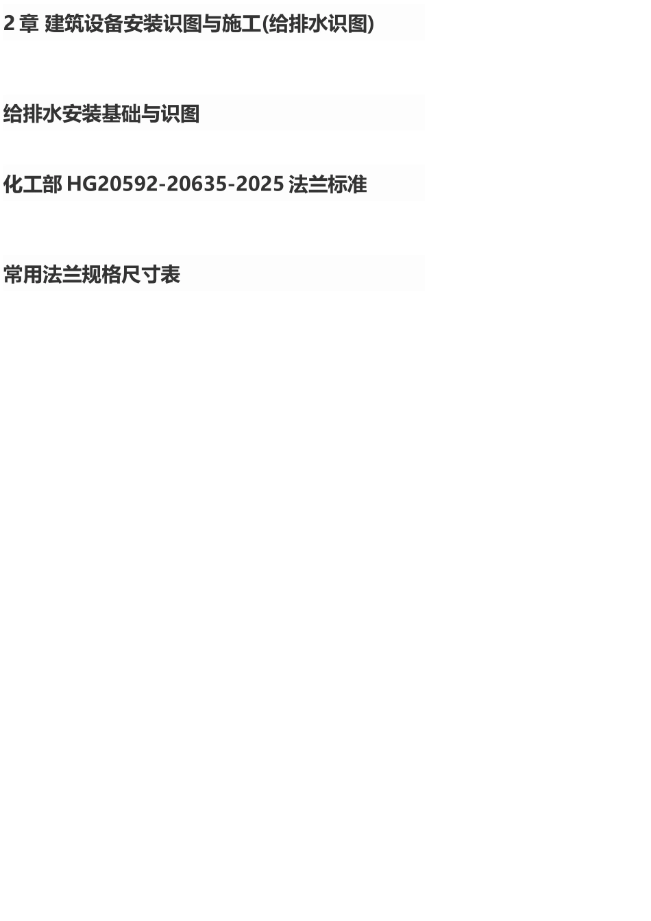 安装给排水图例_第1页
