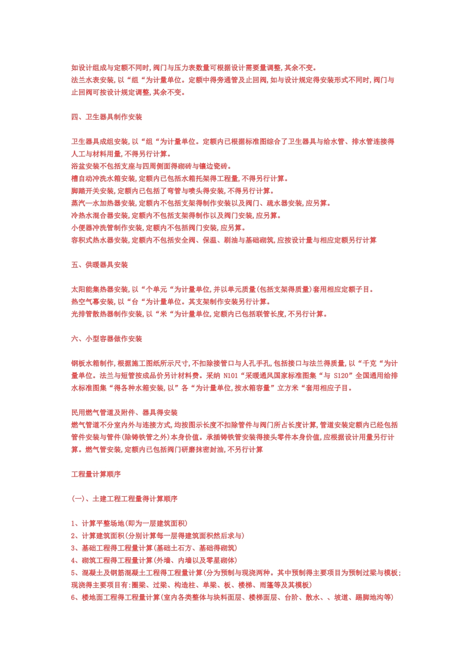 安装给排水工程量计算规则_第3页