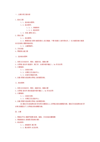 安装给排水工程量计算规则