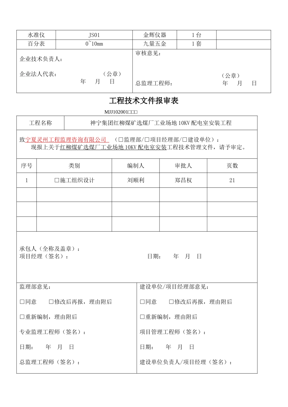 安装资料表格_第3页