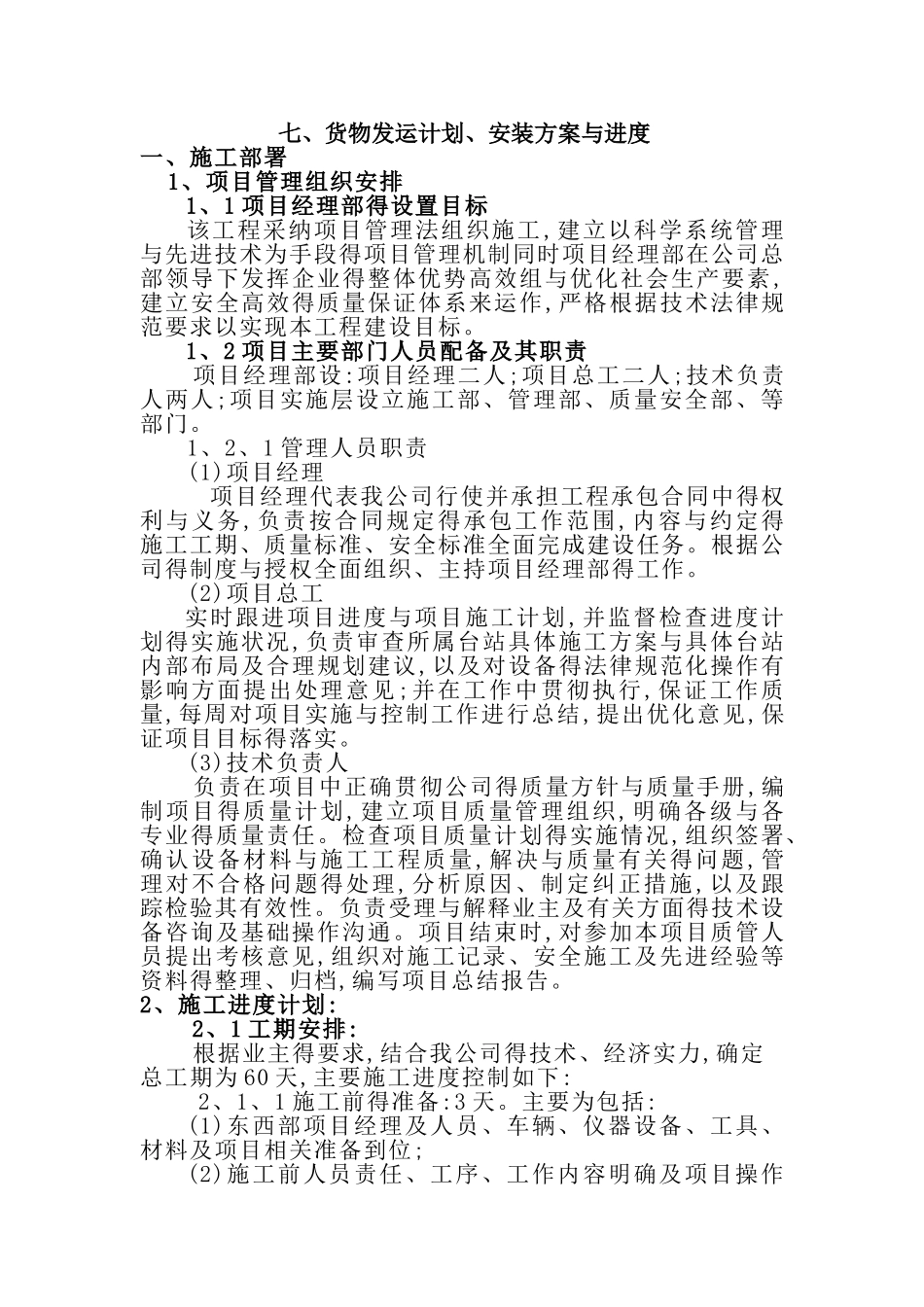 安装进度、计划_第1页