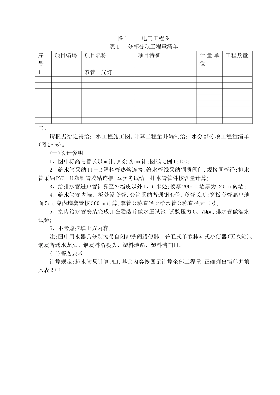 安装造价员试题_第3页