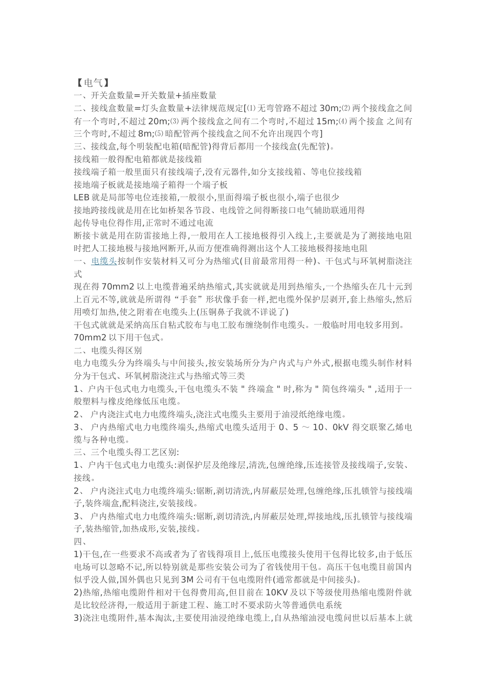 安装预算常识_第1页