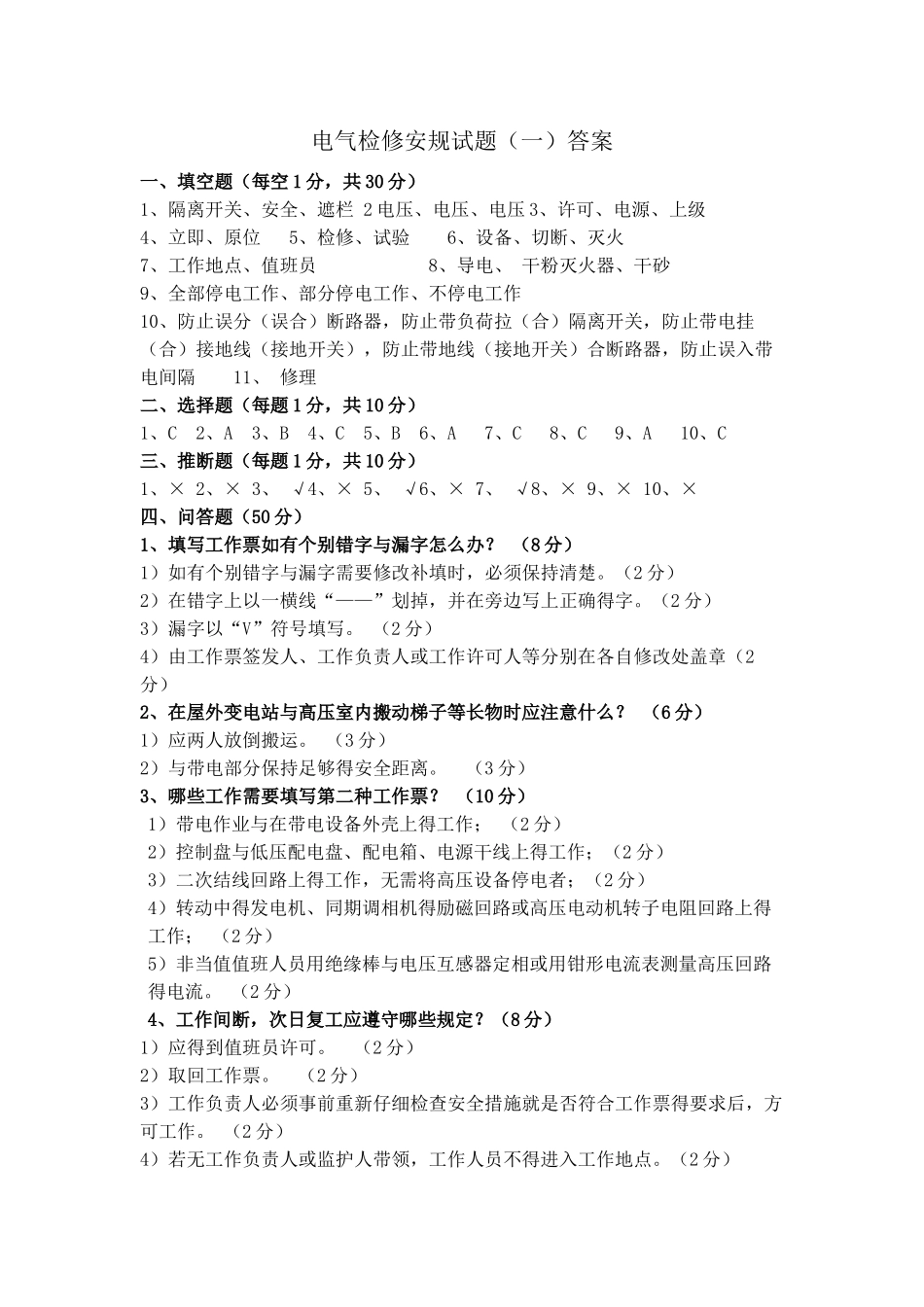 安规考试答案_第1页