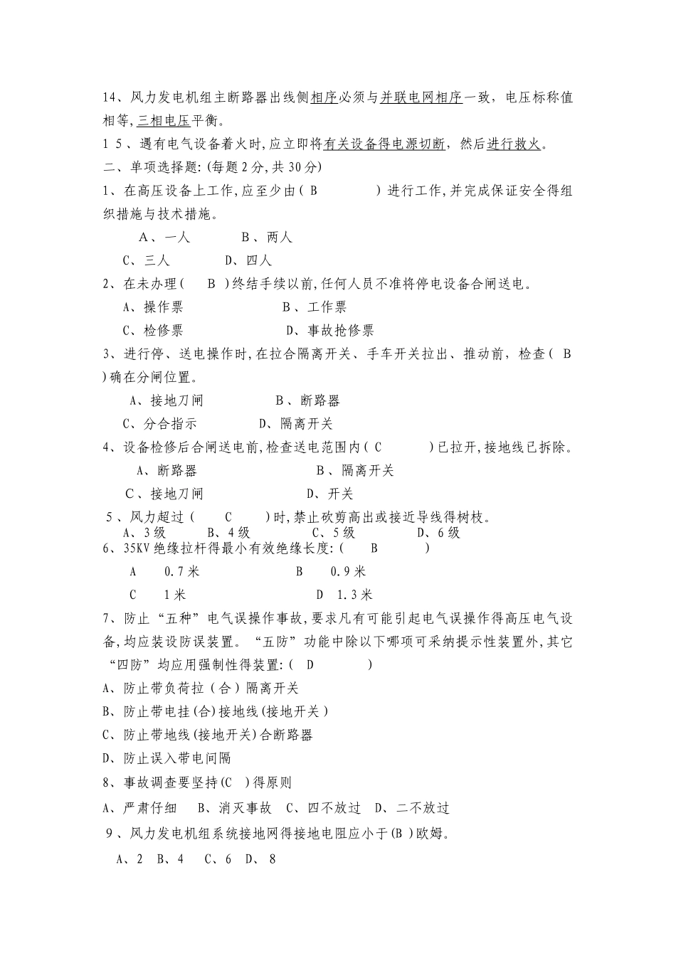 安规考试题b卷及答案_第2页