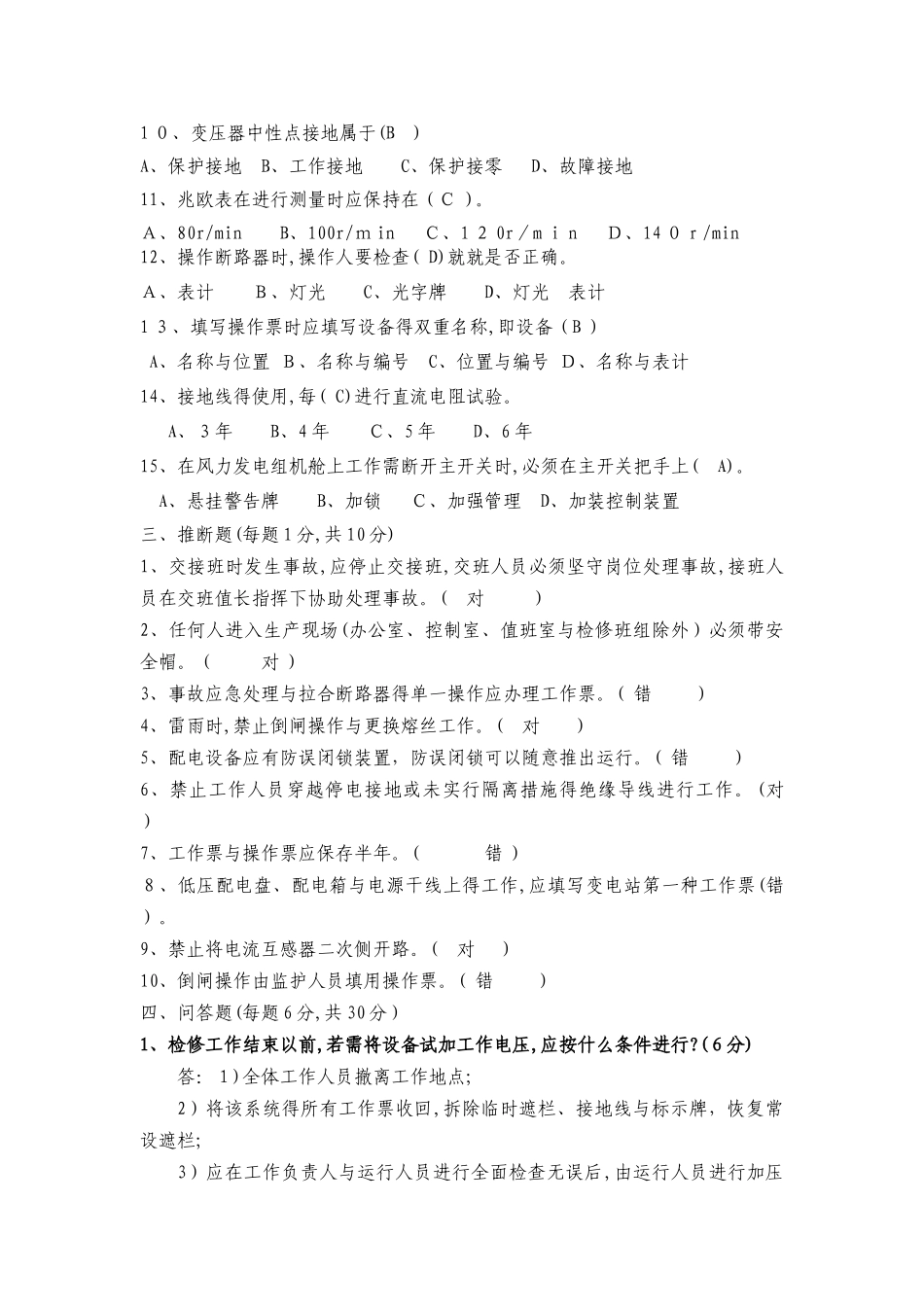 安规考试题b卷及答案_第3页