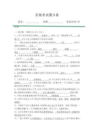 安规考试题b卷及答案