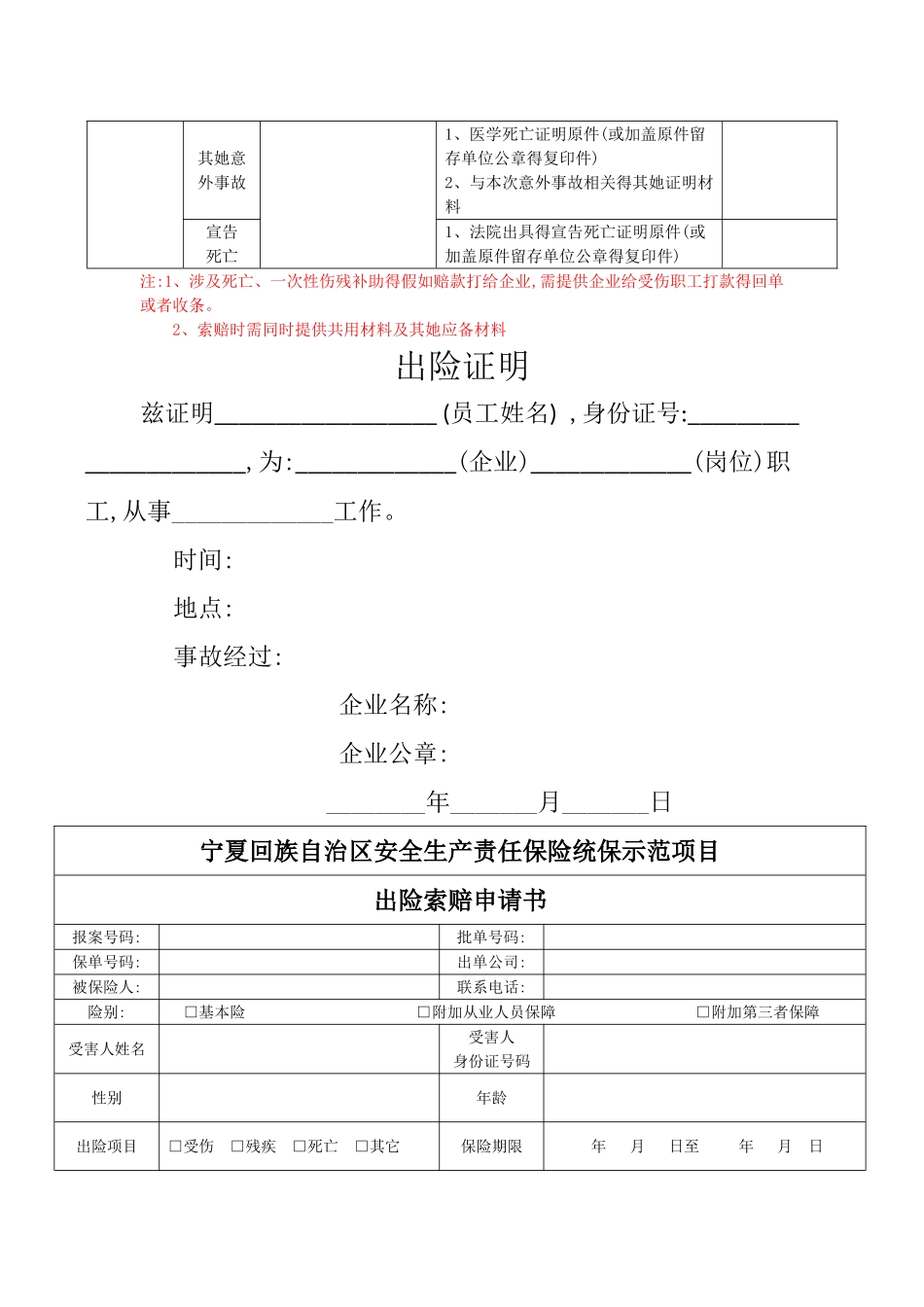 安责险索赔材料一览表_第2页