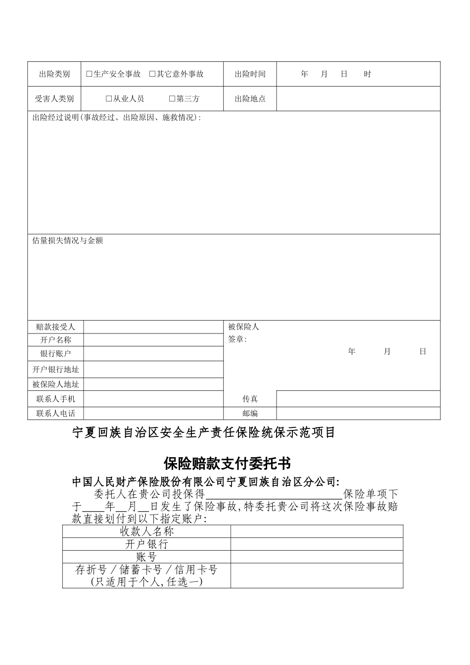 安责险索赔材料一览表_第3页
