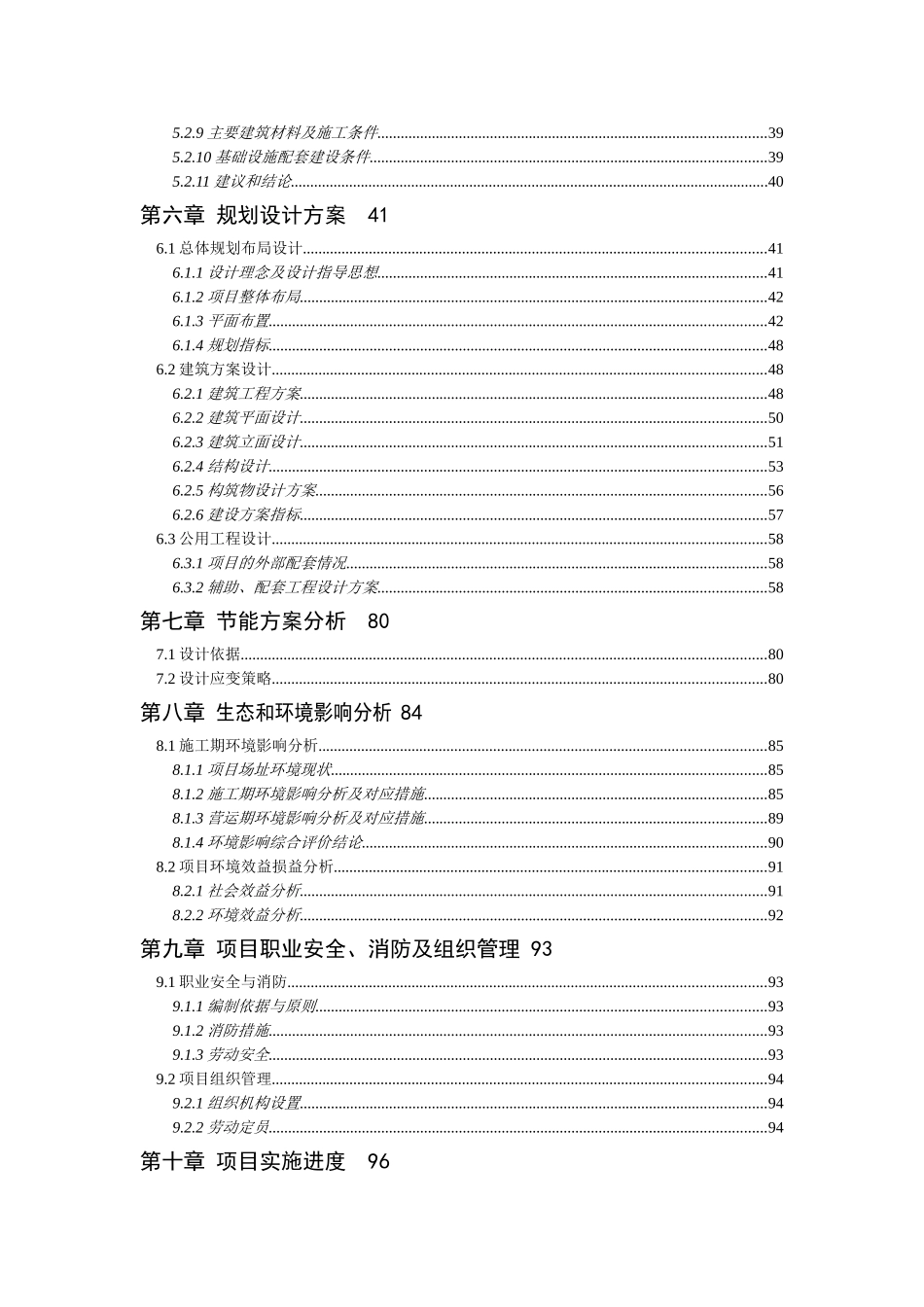 安达新世纪商务区开发建设项目可行性研究报告_第3页