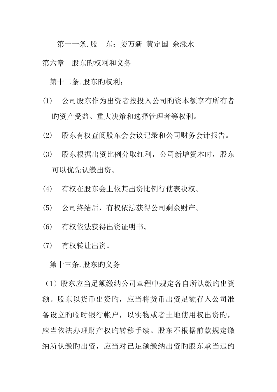 安邦劳动服务公司章程_第3页