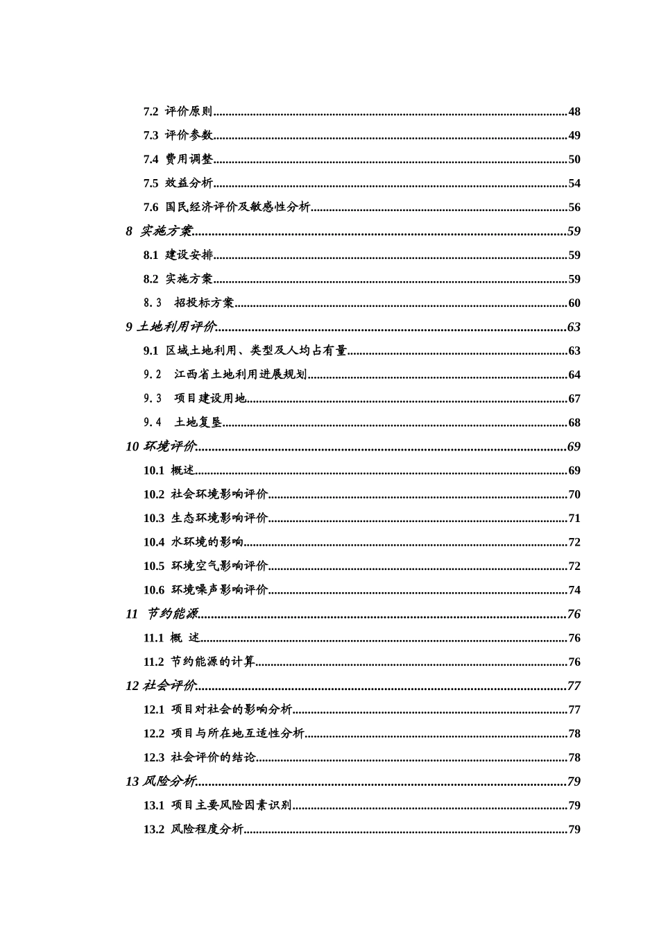 安远县X403线里田至重石公路改建工程工可研究报告_第2页