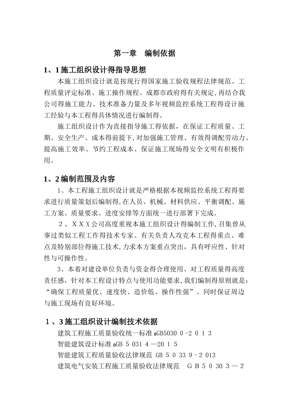 安防监控实施方案_第1页