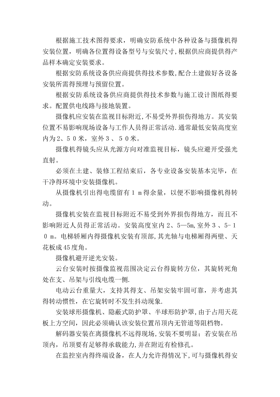 安防监控实施方案_第3页