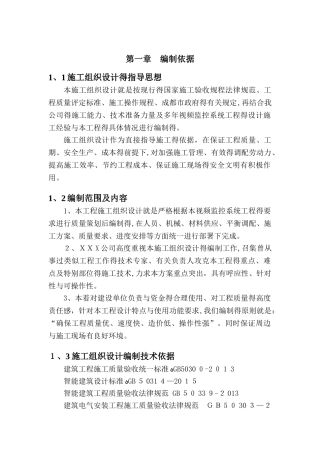 安防监控实施方案