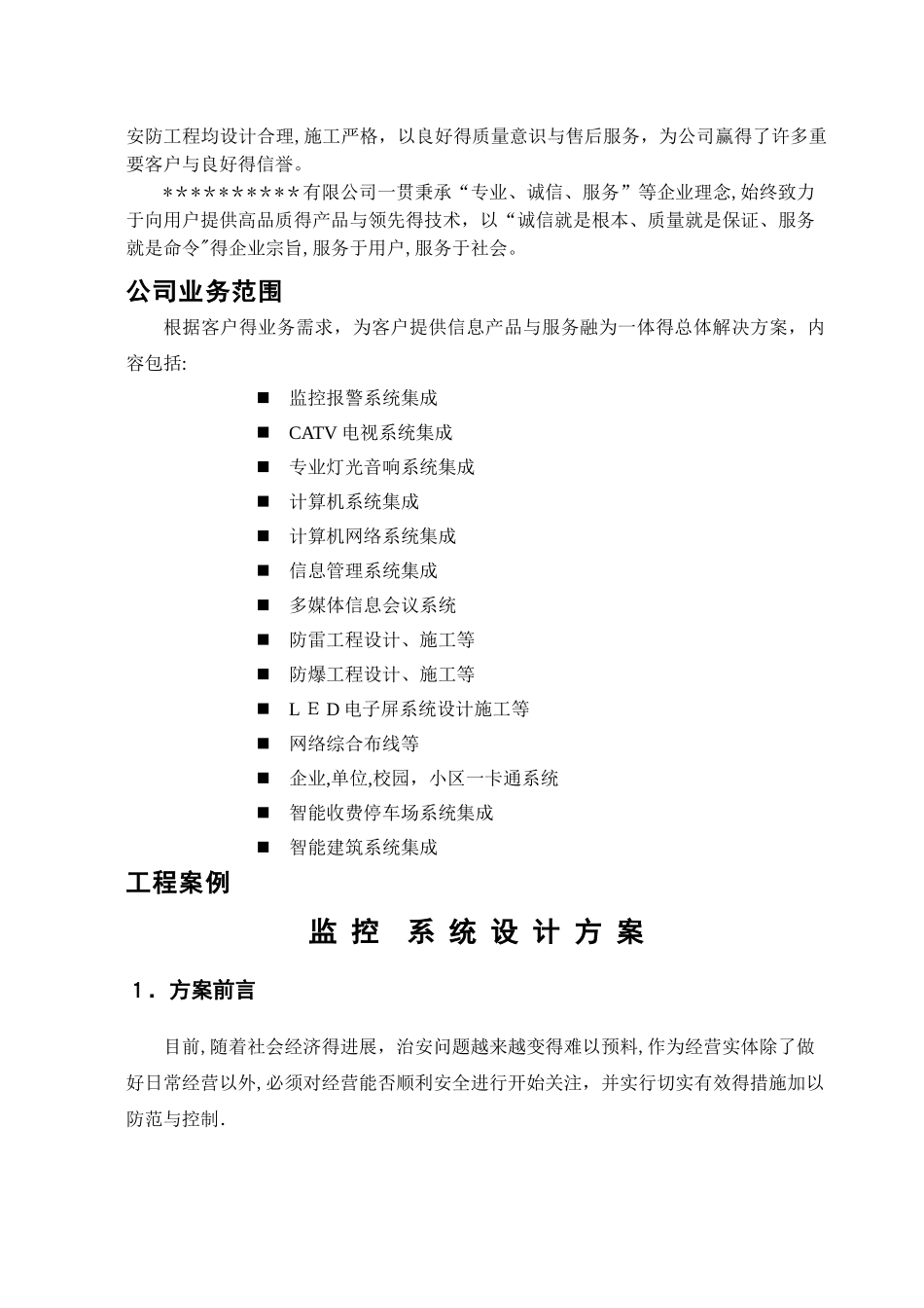 安防监控系统设计方案_第2页