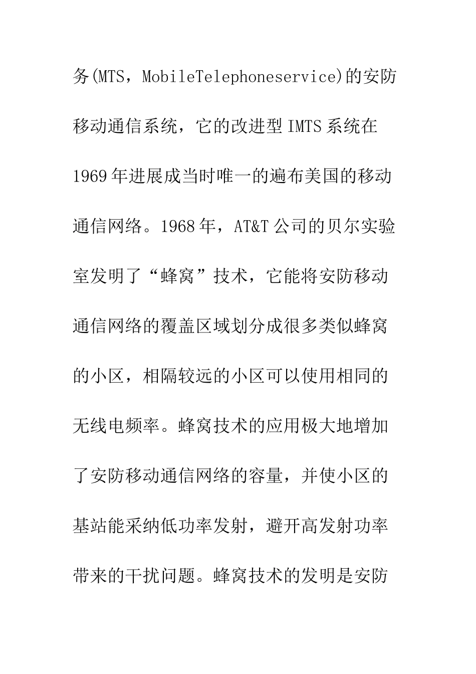 安防移动通信网中的安全技术_第3页