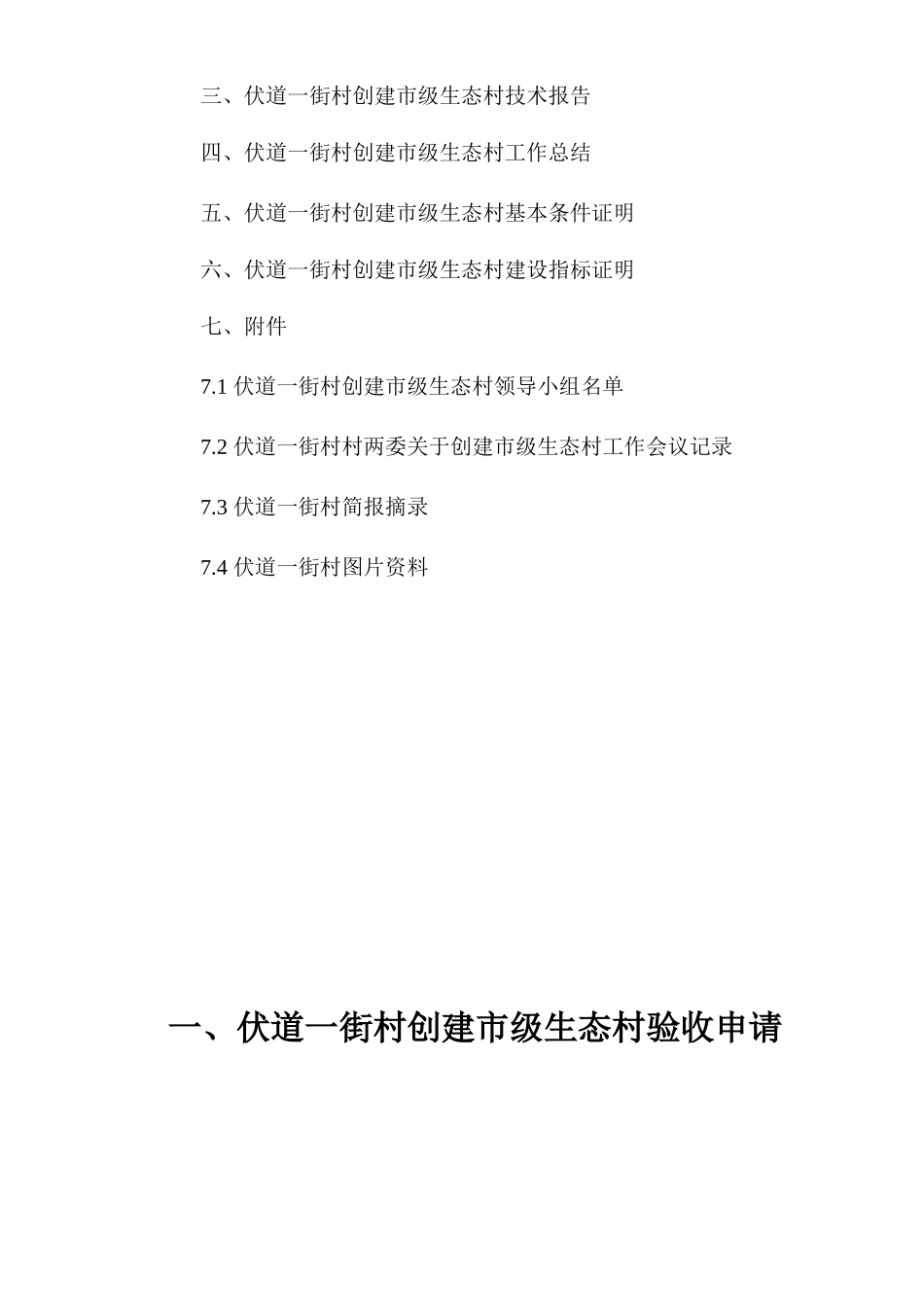 安阳市市级生态村申报材料_第2页