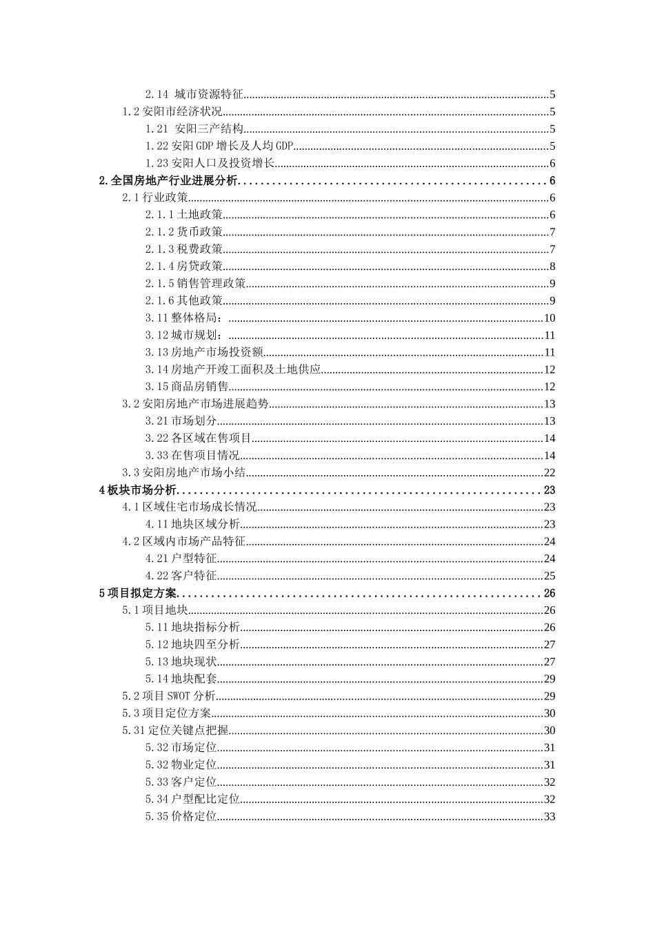 安阳聂村房地产市场项目可行性研究报告_第3页
