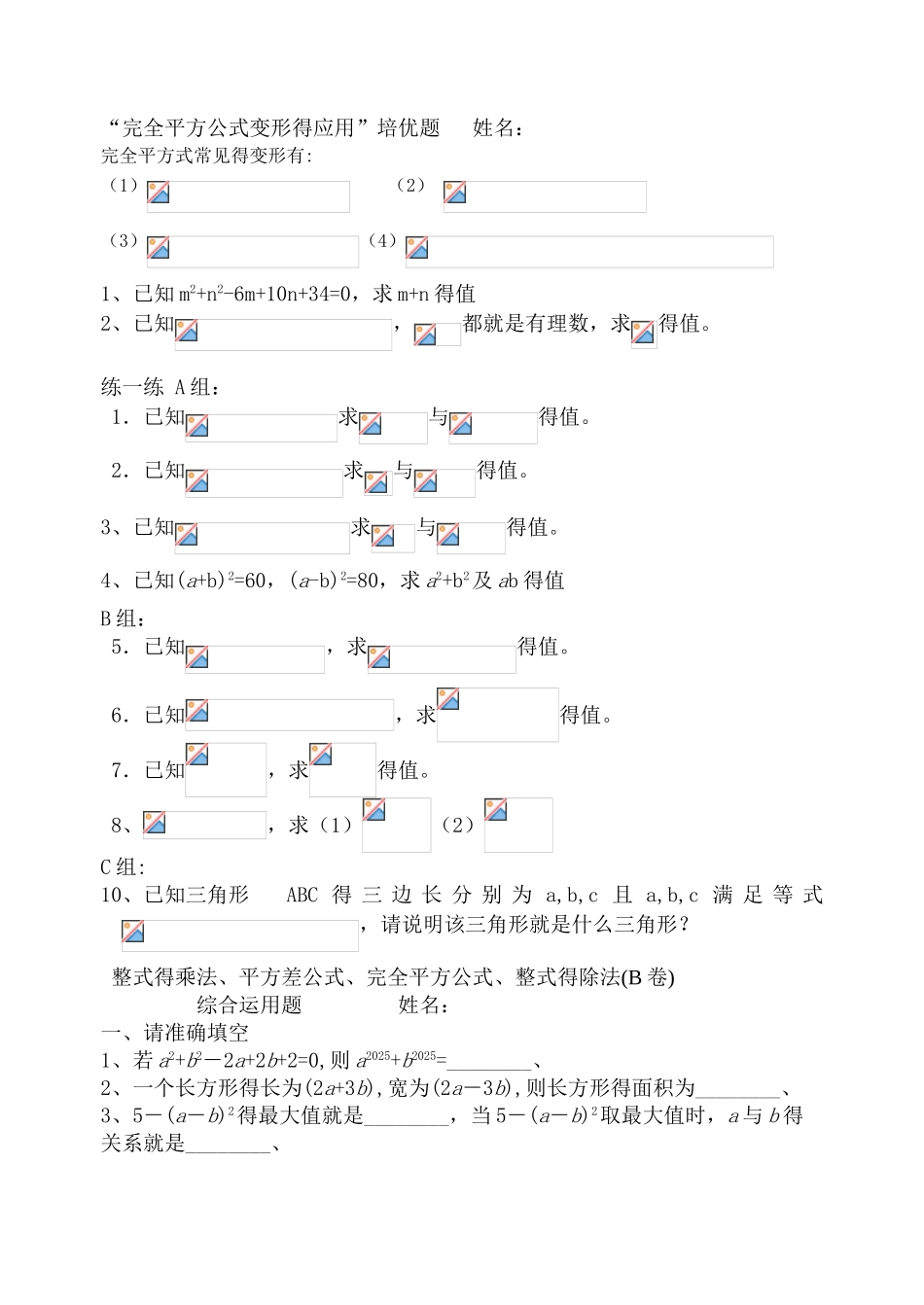 完全平方公式的综合应用_第1页