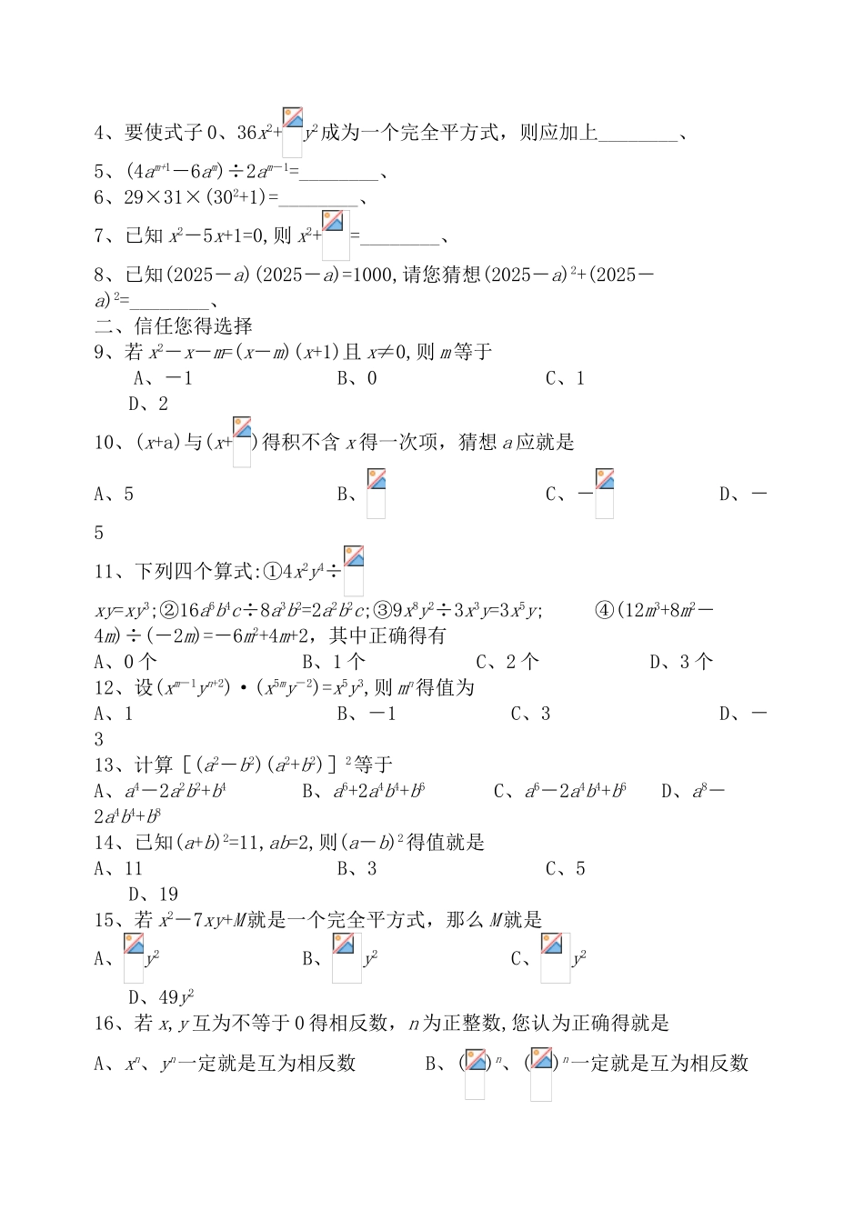 完全平方公式的综合应用_第2页