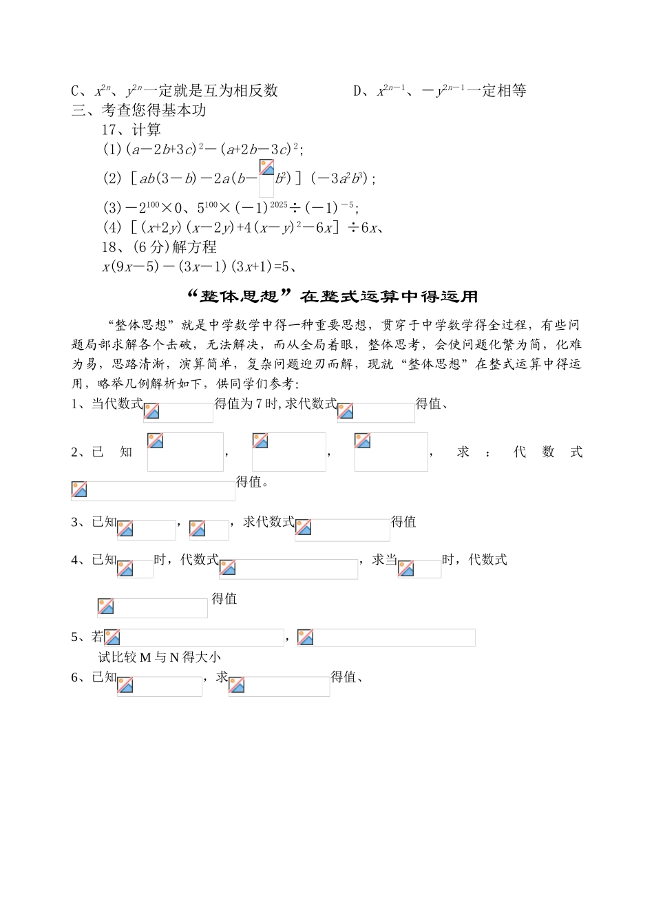 完全平方公式的综合应用_第3页