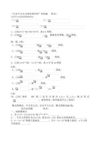 完全平方公式的综合应用