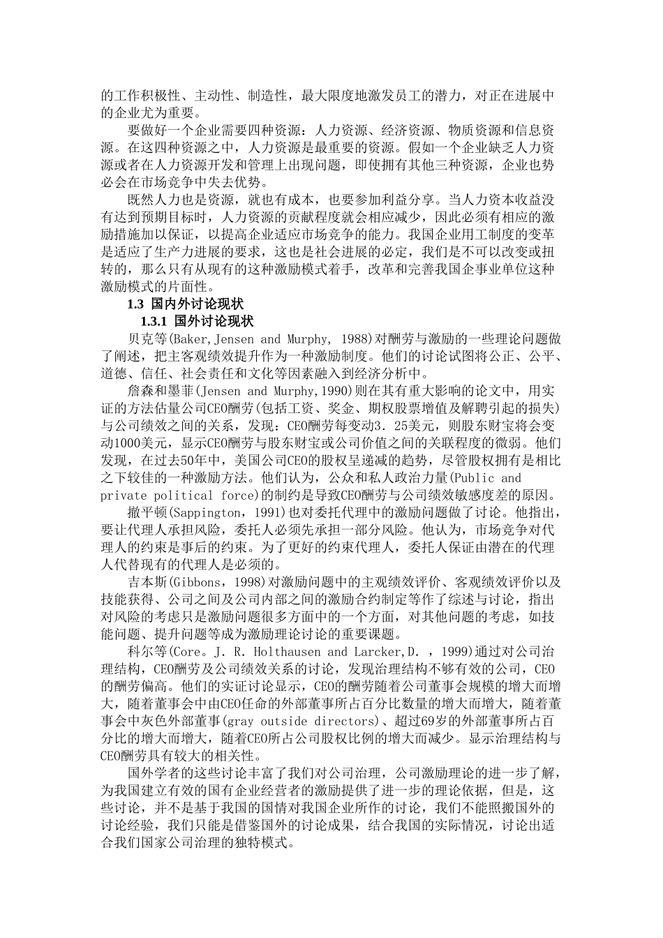 完善上市公司经营者激励机制对策研究本科学位论文_第3页