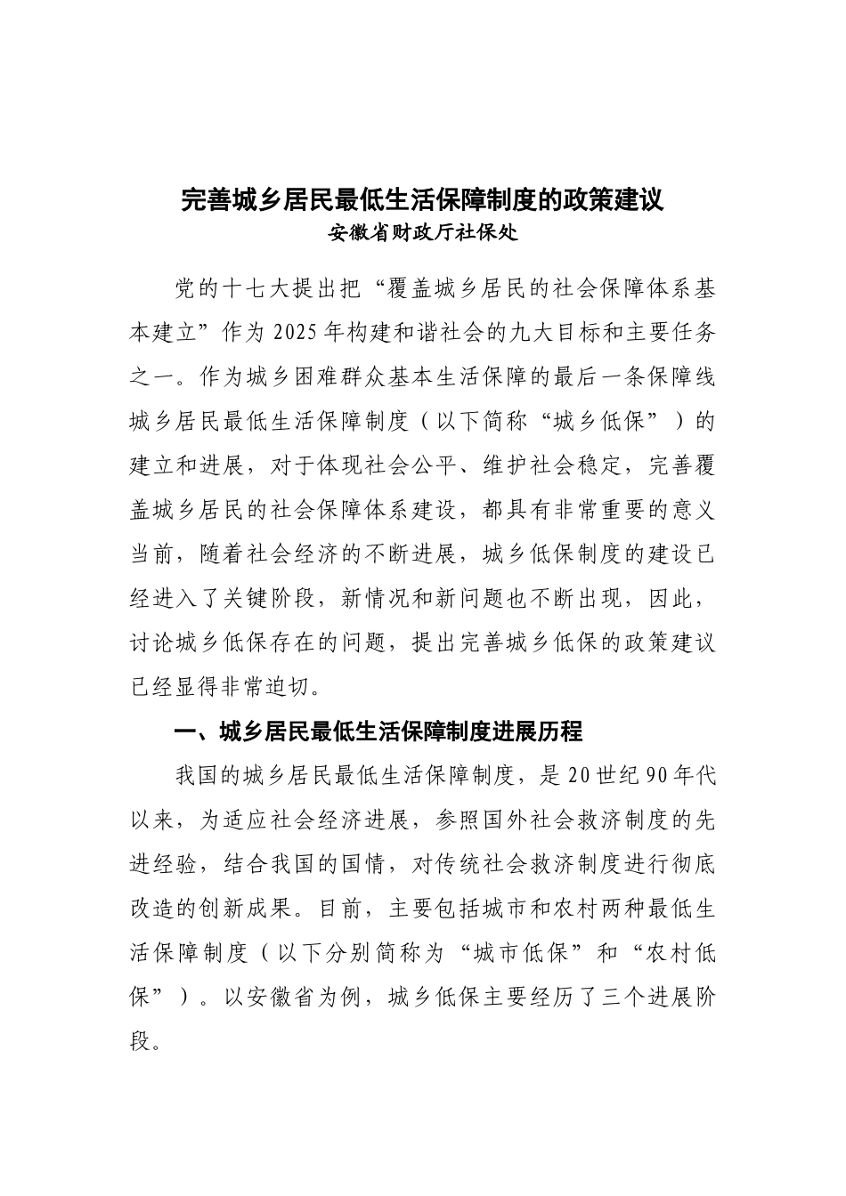 完善城乡居民最低生活保障制度的政策可行性研究分析报告_第2页