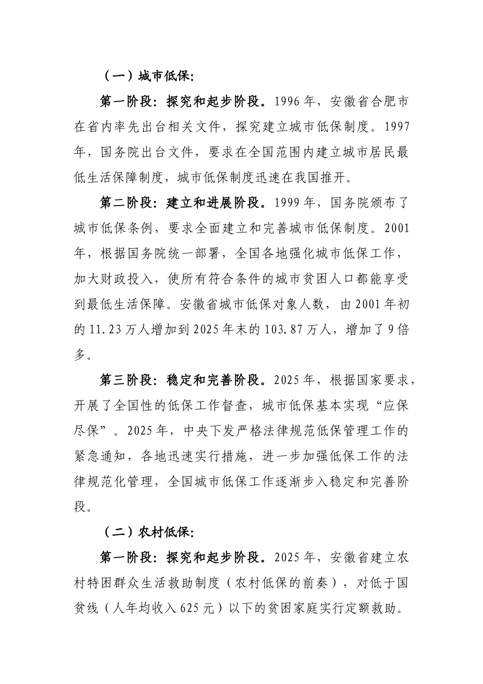 完善城乡居民最低生活保障制度的政策可行性研究分析报告_第3页