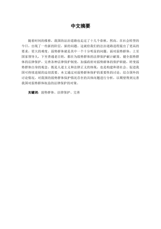 完善我国社会弱势群体法律保护初探学位论文